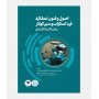 اصول و فنون عملکرد فرد اسکراب و سیرکولار