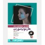 توکسین بوتولینوم برای هارمونی صورت