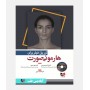تزریق فیلر برای هارمونی صورت