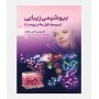 بیوشیمی زیبایی (بیومولکول ها در پوست)