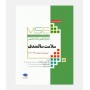 MSE آزمون های ارشد سلامت سالمندی (1392 تا 1402)