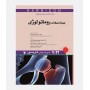 اصول طب داخلی هاریسون 2022 (بیماری های روماتولوژی)