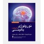 نورولوژی بالينی امينف 2021