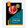 درسنامه جامع مامایی گلبان (جنین شناسی)