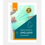 درسنامه جامع مامایی گلبان (بارداری و زایمان)