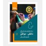 درسنامه جامع مامایی گلبان (داخلی-جراحی)