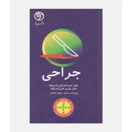 ORDER جراحی