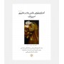 آندوکرینولوژی بالینی زنان و ناباروری اسپیراف