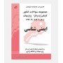 مجموعه سوالات ارشد و دکترا ایمنی شناسی 89 تا 1400
