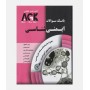 AGK بانک سوالات ايمنی شناسی