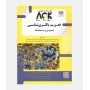 AGK الگوريتم باکتری شناسی