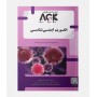 AGK الگوريتم ايمنی شناسی