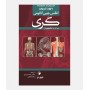 اطلس جیبی آناتومی برای دانشجویان گری 2024