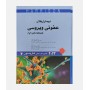 طب داخلی هاریسون 2022 (بیماری های عفونی ویروسی)