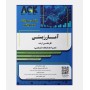 AKG بانک سوالات ده سالانه آمار زیستی