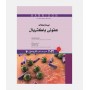 طب داخلی هاریسون 2022 (بیماری های عفونی باکتریال)