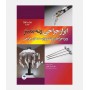 ابزار جراحی رنه نمیتز