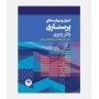 اصول و مهارت های پرستاری پاتر و پری