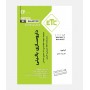 ETC مجموعه سواﻻت دکتری داروسازی بالينی