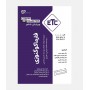 ETC مجموعه سوالات دکتری فارماکوگنوزی