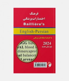 فرهنگ اختصارات پزشکی BAILLIERE'S