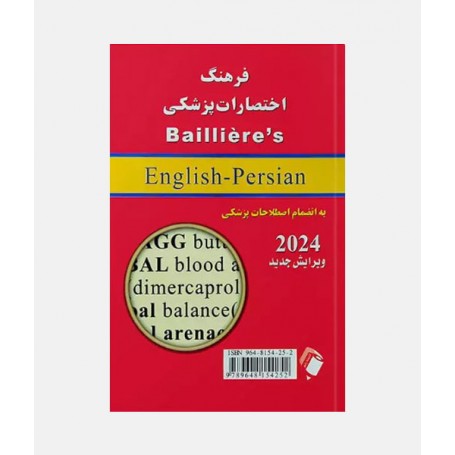 فرهنگ اختصارات پزشکی BAILLIERE'S