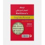 فرهنگ اختصارات پزشکی BAILLIERE'S