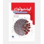 اپیدمیولوژی