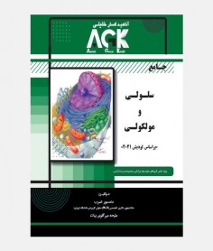 AGK جامع سلولی و مولکولی