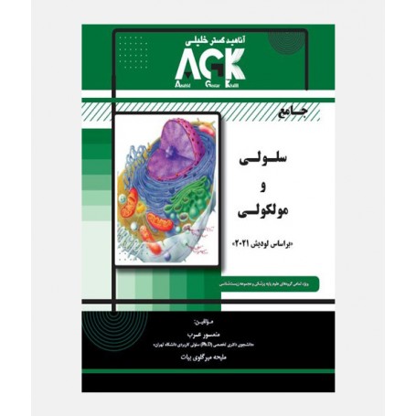AGK جامع سلولی و مولکولی