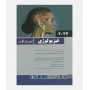 فيزيولوژی برن و لوی 2024
