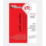 ETC سواﻻت ارشد و دکترای بيوشيمی بالينی (1385 تا 1403)