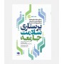 پرستاری سلامت جامعه