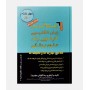 راهنمای جامع زبان انگليسی کارشناسی ارشد علوم پزشکی مهاجرنیا