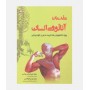 مقدمات آناتومی انسان