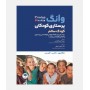 پرستاری کودکان ونگ 2024(سالم)