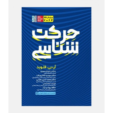 حرکت شناسی