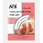 AGK بهداشت ، تغذيه مادر و کودک ، تنظیم خانواده