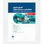 اصول و فنون عملکرد فرد سیار و اسکراب