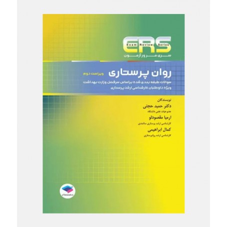ERS روان پرستاری