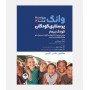 پرستاری کودکان ونگ 2024 (بیمار)
