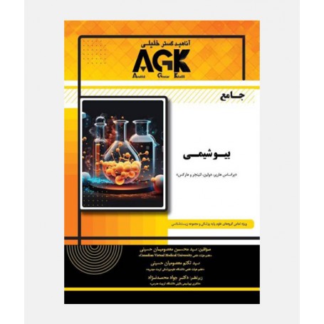 AGK جامع بيوشيمی