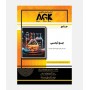 AGK جامع بيوشيمی