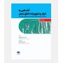 آشنایی با ابزار و تجهیزات اتاق عمل
