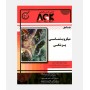 AGK جامع میکروب شناسی پزشکی
