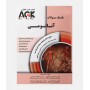AGK بانک سوالات آناتومی