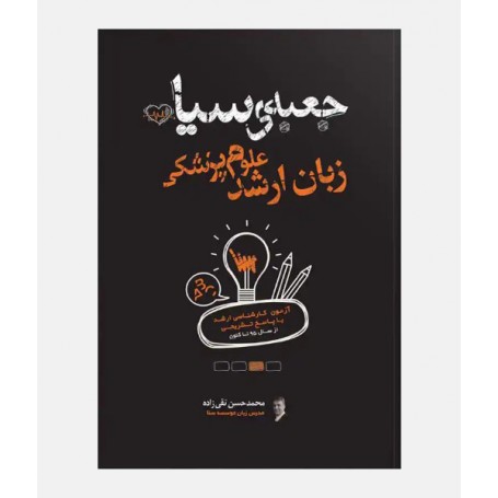 جعبه سیاه زبان ارشد علوم پزشکی (1395 تا 1404)