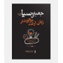 جعبه سیاه زبان ارشد علوم پزشکی (1395 تا 1404)
