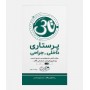 تاس پرستاری داخلی-جراحی