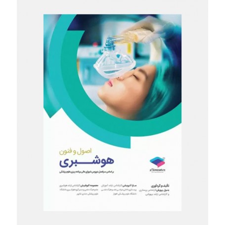 اصول و فنون هوشبری